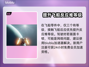 星空反应堆用途大揭秘！游戏必备🔥💡截图4