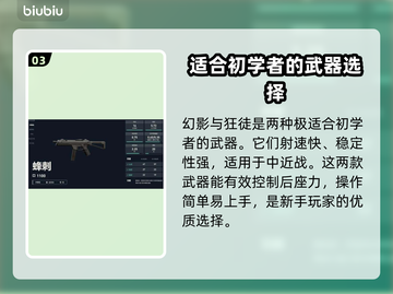 无畏契约萌新必看！新手武器推荐🔥🔫截图4