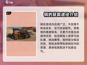 创世战车🔥铜获取全攻略，轻松搞定资源！截图2
