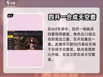 地下城与勇士手游四开一🔥超强攻略来啦！截图2