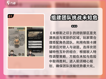 米修斯之印🔥闭锁禁区玩法大揭秘！💡截图2