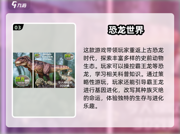 🔥2025必玩！超有趣霸王龙吞噬手游合集🦖截图4