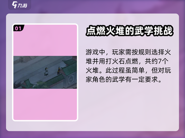 墨剑江湖🔥火堆点燃攻略，快速升温必备！截图2