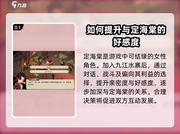 大侠立志传：定海棠结缘攻略，速来🔥截图2