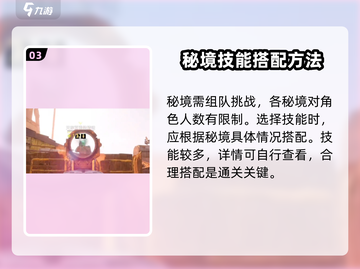 破碎之地秘境技能🔥搭配攻略分享！💡截图4