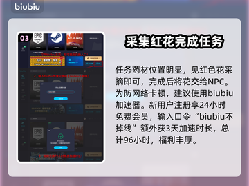 浪人崛起🔥药材任务全流程曝光！速来✔截图4