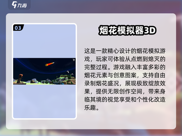 🔥2024必玩烟花手游排行榜前五，高人气之选✨截图4