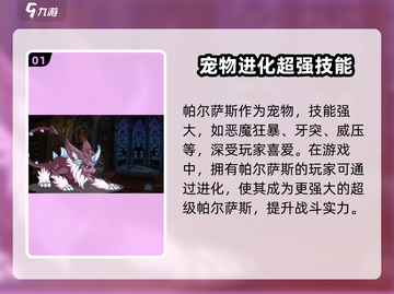 洛克王国💥帕尔萨斯技能大揭秘！🔥截图2