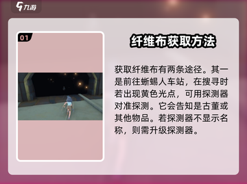 沙石镇时光：纤维布获取秘籍🔥超简单！截图2
