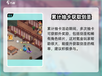 仙剑奇侠传：剑圣获取大揭秘！🔥超详细抽卡攻略截图4