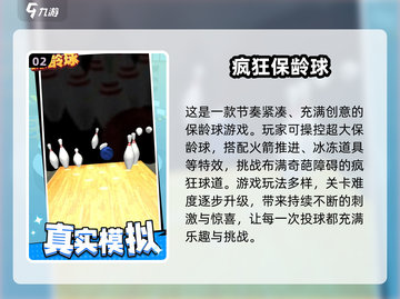 2024🔥超人气保龄球游戏推荐来了！🎳💥截图3