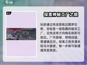 《七日世界》浮游护目镜获取方法大揭秘💥截图2