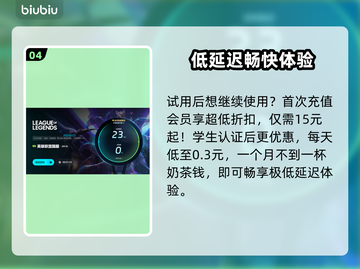 LOL加速器推荐🔥高性价比下载分享🎮截图5