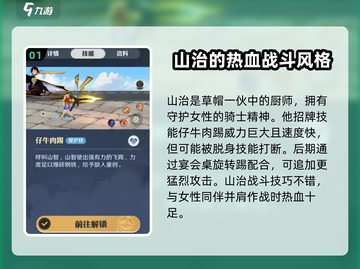 航海王壮志雄心：山治角色🔥详情一览！截图2