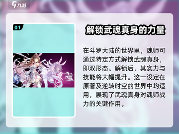斗罗大陆武魂真身大起底💥逆天改命就在此刻！🔥截图2