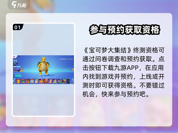 宝可梦大集结🔥终测资格获取方法大公开！截图2