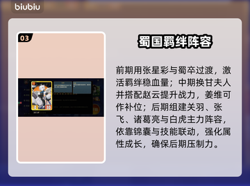 🔥千机阵蜀国羁绊神操作！💥截图4