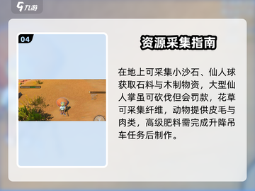 🎮沙石镇时光刷物资秘籍！效率翻倍💥截图5