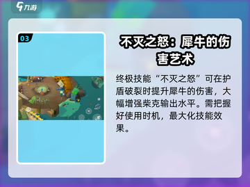 动物王者🔥犀牛打法详解，轻松制胜💡截图4
