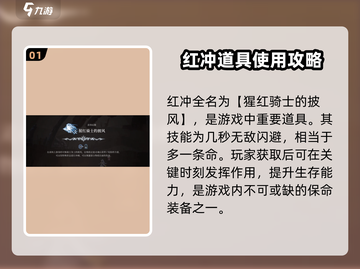 心渊梦境🔥红冲获取攻略📍超详细位置解析！截图2