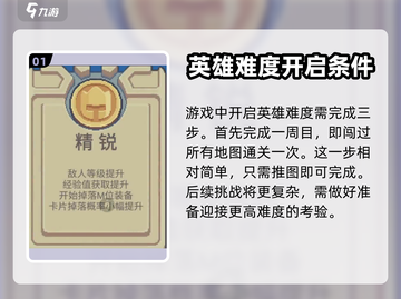 元气骑士前传🔥英雄难度开启方法大揭秘！截图2