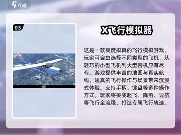 2025必玩飞行网游TOP榜✈经典推荐截图4