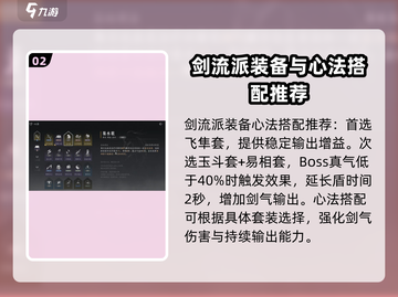 燕云十六声🔥剑搭配秘籍，游戏党必看！截图3