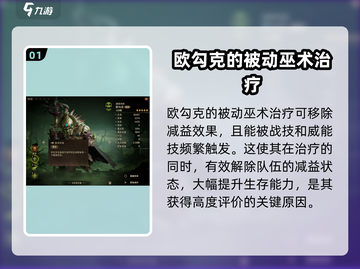 龙息神寂：欧勾克强度爆表🔥值得练！截图2