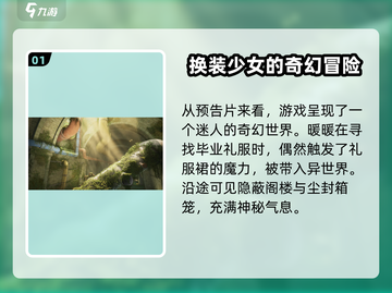 无限暖暖💥游戏背景故事题材大揭秘！👗截图2