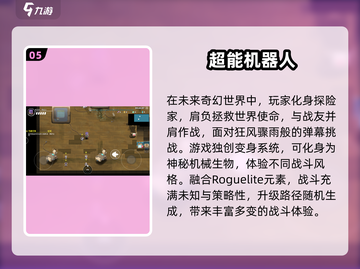 🔥2025最火机器人游戏大揭秘！🎮经典+新潮全都有💥截图6