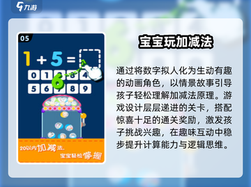 🔥1-2年级数学游戏TOP榜🏆截图6
