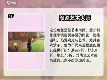 《沙石镇时光》艺术大师竟是他！💥游戏隐藏彩蛋大起底截图4