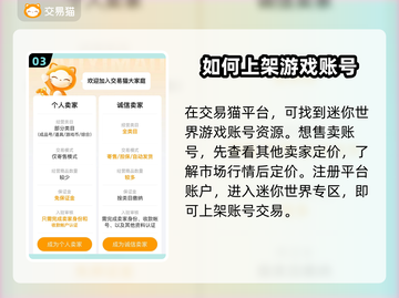 迷你世界账号交易📖哪里靠谱？玩家必看！截图4