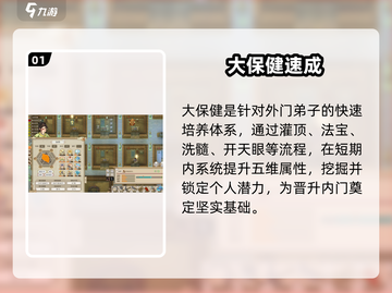 了不起的修仙模拟器大保健🔥速强弟子截图2