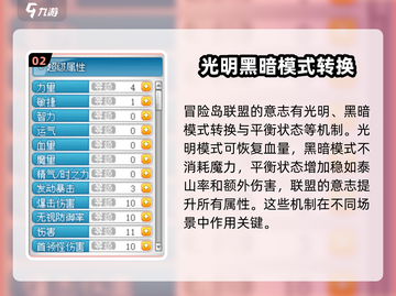 冒险岛联盟：意志属性玩法大揭秘🔥🎉截图3