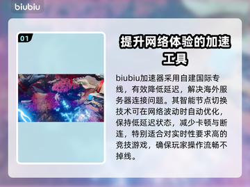 ASCENDANT加速工具🔥助你轻松进入游戏！🎮截图2