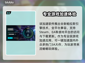 英雄联盟加速器推荐💥玩LOL必备神器！🎮截图5