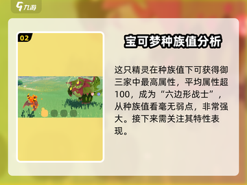 洛克王国世界🔥火花强度分析，手游必看！截图3