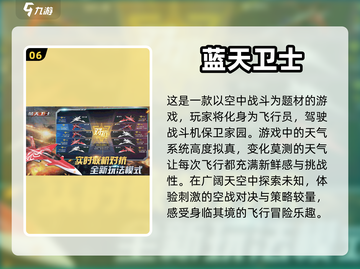 2024必玩✈小飞机游戏推荐，趣味无穷！截图7