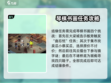 大侠立志传🔥哑琴结缘方法分享，快速攻略全解析！截图2