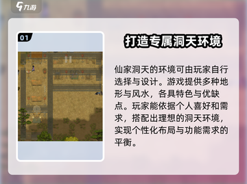 了不起的修仙模拟器😎洞天环境机制超全解析来了！截图2