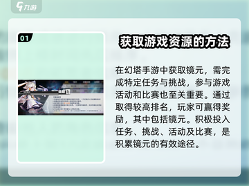 幻塔🔥镜元获取全攻略，轻松拿到手！截图2