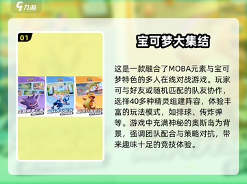 🔥2024必玩！超FUN宝可梦对战手游推荐Pokémon迷不容错过🎉截图2