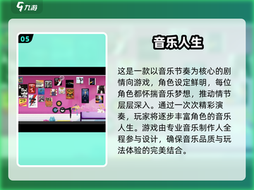 🎵2025必玩音乐游戏TOP5榜单揭晓！🔥截图6