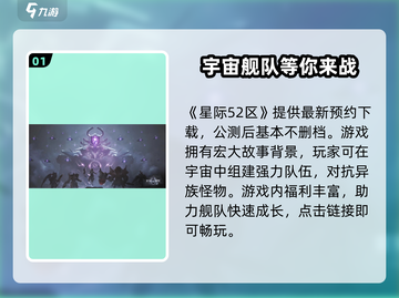 星际52区公测账号🔥危机？玩家必看！🚀截图2