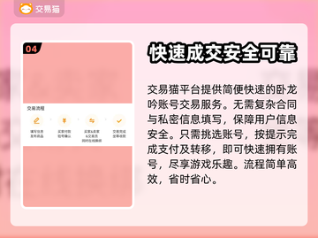 卧龙吟账号交易平台推荐🔥买号不再愁！截图5