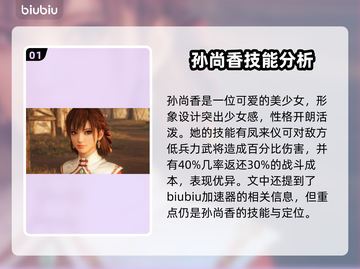 真三国无双起源🔥孙尚香超强攻略🎉截图2