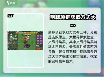 英勇之地🔥荆棘项链掉落秘籍💎截图4
