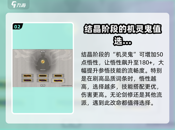 鬼谷八荒🔥剑修逆天改命顺序攻略✨截图3