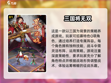 🔥2025必玩！十大经典三国游戏🔥截图2